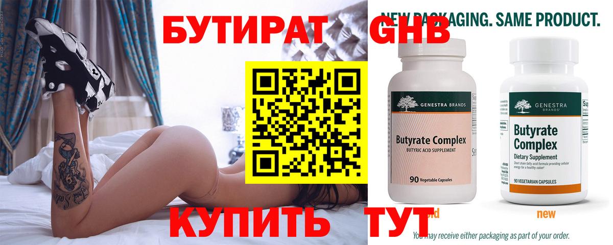 Бутират оксибутират  Бутират  Дзержинский 