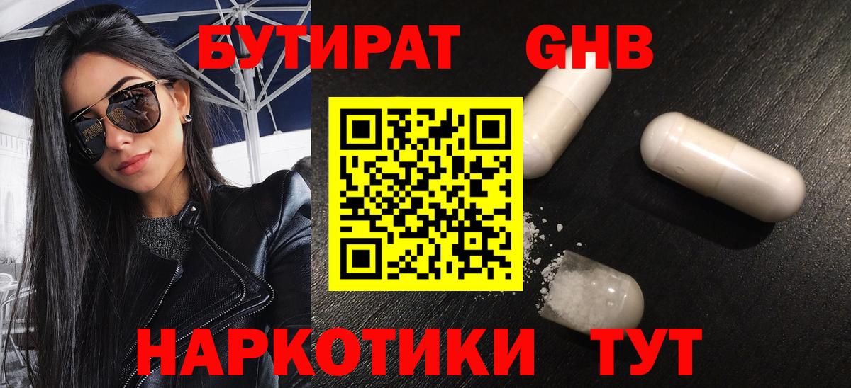 Бутират буратино  Вход с VPN  Дзержинский 
