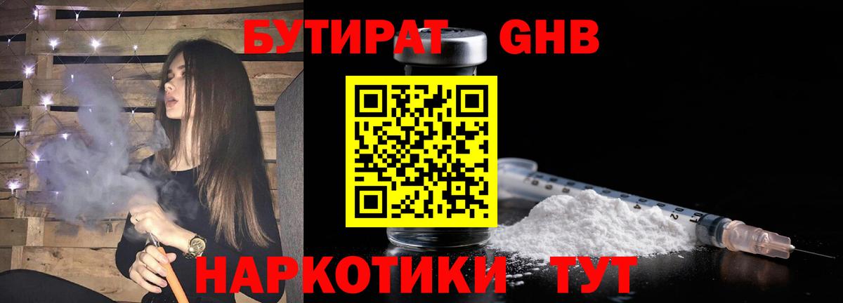 Бутират оксибутират Дзержинский