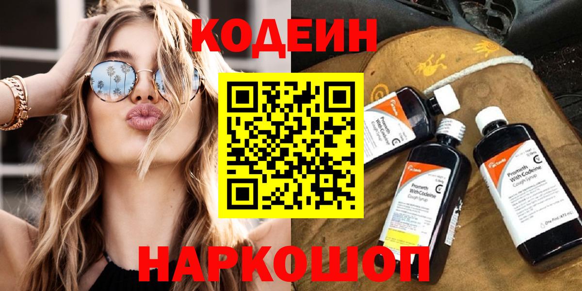 Codein напиток Lean (лин)  Вход с VPN  Дзержинский  Кодеиновый сироп Lean напиток Lean (лин) 