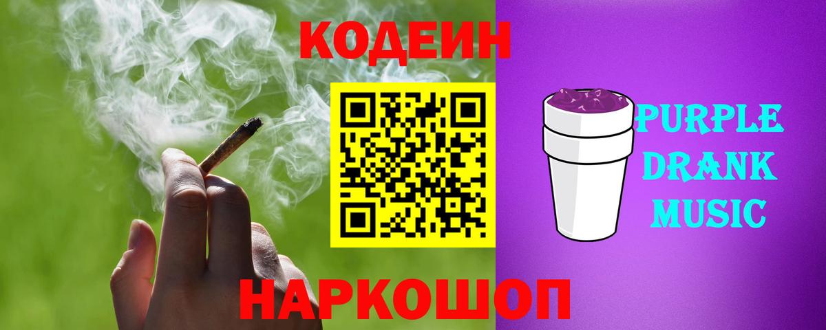 Codein напиток Lean (лин)  Дзержинский 