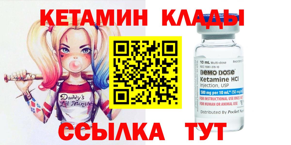 Дзержинский  Кетамин VHQ  Вход с VPN 