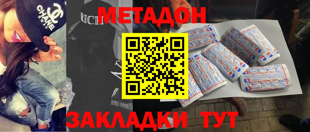 МЕТАДОН VHQ  Метадон мёд  Дзержинский  Вход с VPN 