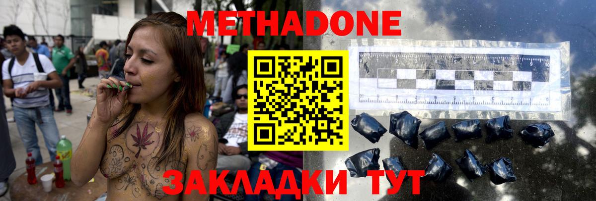 МЕТАДОН methadone Дзержинский