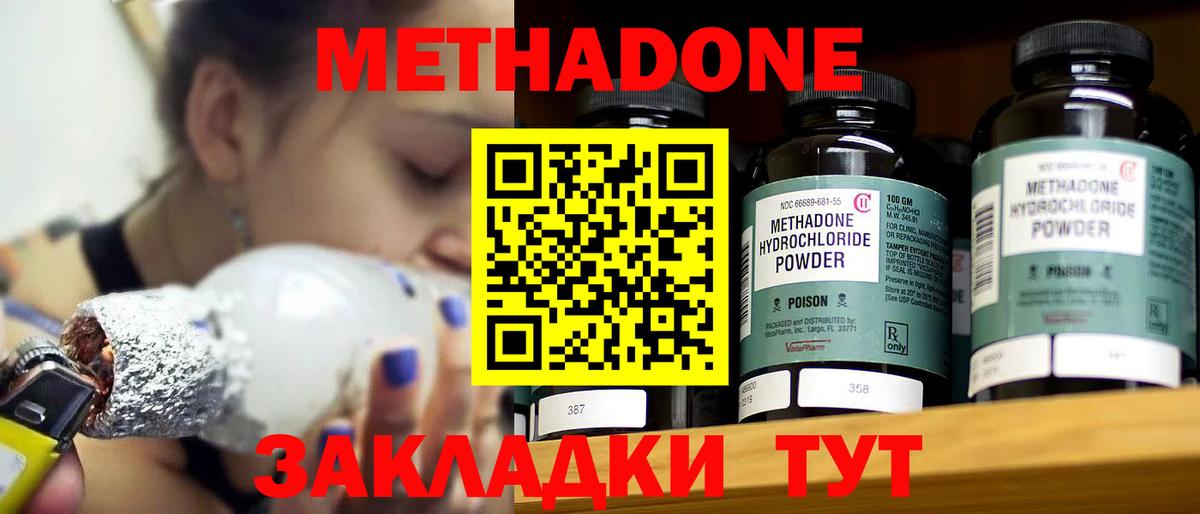 Метадон methadone Дзержинский