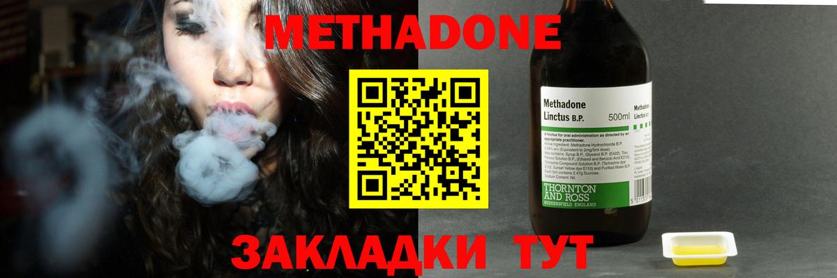 МЕТАДОН methadone  Метадон белоснежный  Дзержинский 