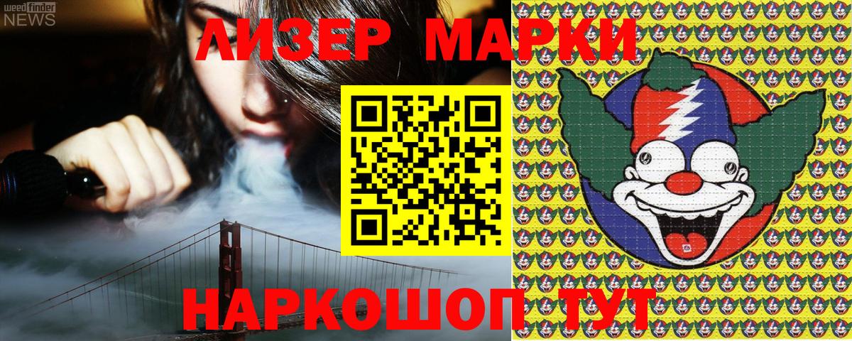 Марки NBOMe 1500мкг Дзержинский