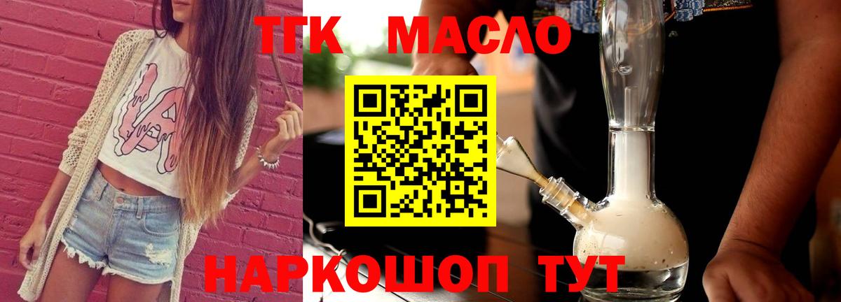 ТГК вейп с тгк Дзержинский